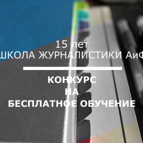 14 октября 18:00. КОНКУРС! Выиграйте бесплатное обучение на курсе "Школа юного журналиста"!