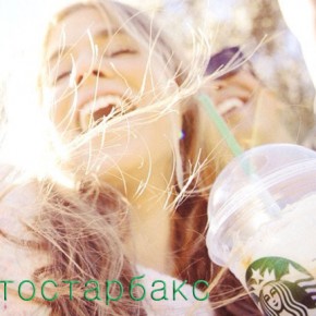 Конкурс на лучший летний Instagram со Starbucks